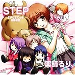 薬師るりミニアルバム「STEP」〜さいどすてっぷ主題歌集〜