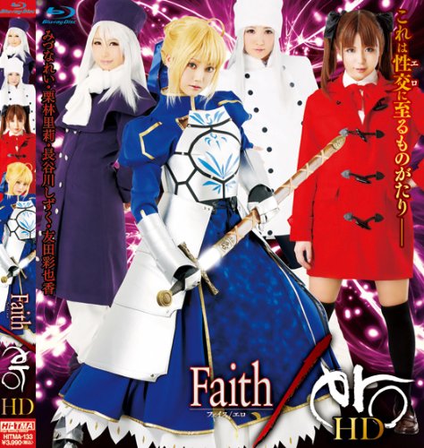 Faith/ero HD [Blu-ray]