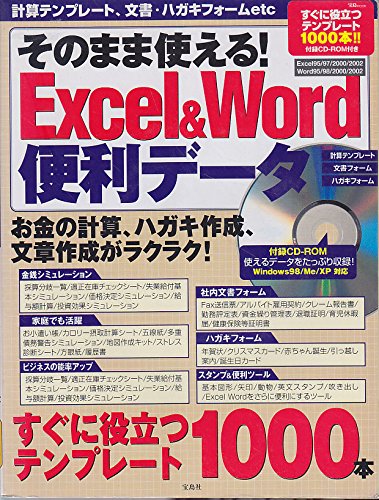 そのまま使える Excel Word便利データ 仕事で家庭で役立つデータ1000本 宝島mook Amazon Com Books そのまま使える Excel Word便利データ 仕事で家庭で役立つデータ1000本 宝島mook Amazon Com Books