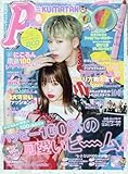 Popteen(ポップティーン) 2017年 06 月号 [雑誌]