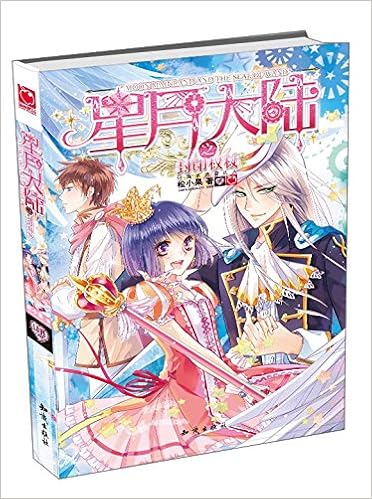 魅丽优品 星月大陆之封印权杖 松小果 Amazon Com Books