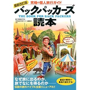 The latest revised edition backpackers reader (provisional)