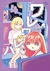 ワレワレハ 第4巻