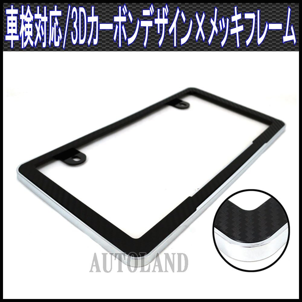 Amazon Alteed カーボンデザインナンバープレートフレーム 3d織込調カーボンデザイン 汎用ナンバーカバー枠 車検対応 クロムメッキ ナンバーカバー ホルダー 車 バイク