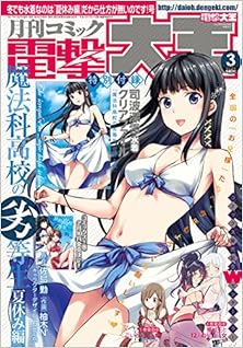 電撃大王 2017年02~03月号 [Dengeki Daioh 2017-02、03]