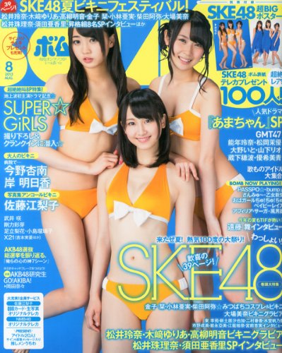 BOMB (ボム) 2013年 08月号