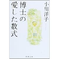 The Housekeeper & The Professor / Hakase no aishita sushiki