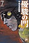 優駿の門 -チャンプ- 第7巻