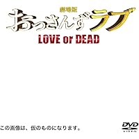 【Amazon.co.jp限定】劇場版おっさんずラブ DVD豪華版(3枚組)(Amazon.co.jp限定特典:浴衣用小物セット(巾着+扇子)だお 付き)(メーカー特典:名シーン再現てんくぅんミニクリアファイル(ニューバージョン)付き)