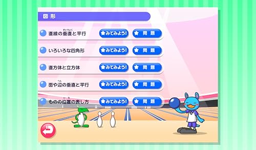 わかる 算数 小学４年 下 Amazon Co Jp Appstore For Android