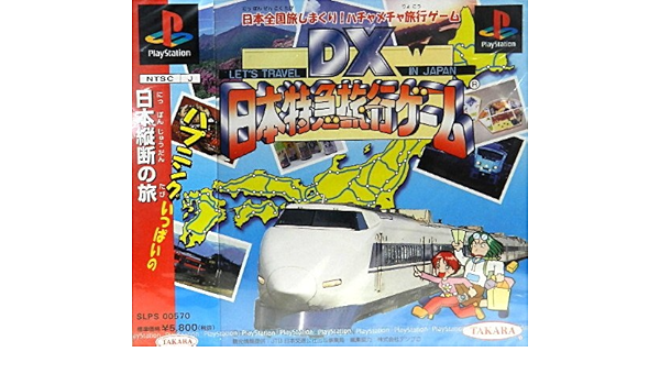 Amazon Com Dx日本特急旅行ゲーム Video Games Amazon Com Dx日本特急旅行ゲーム Video Games