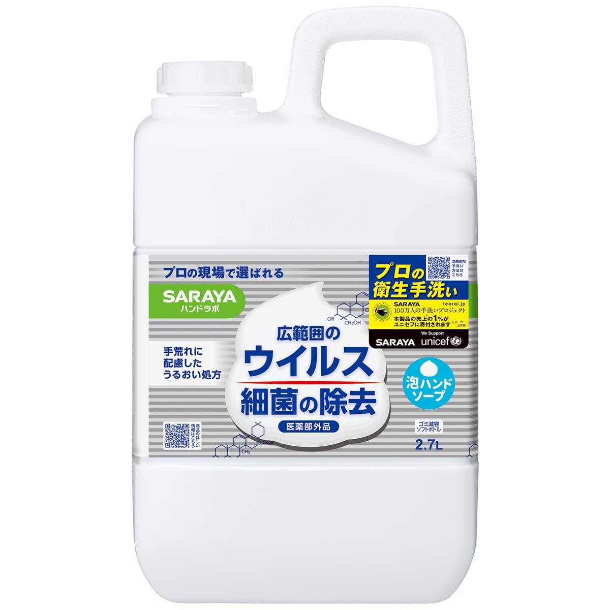 サラヤ ハンドラボ薬用泡ハンドソープ 詰替用2.7Lの商品画像