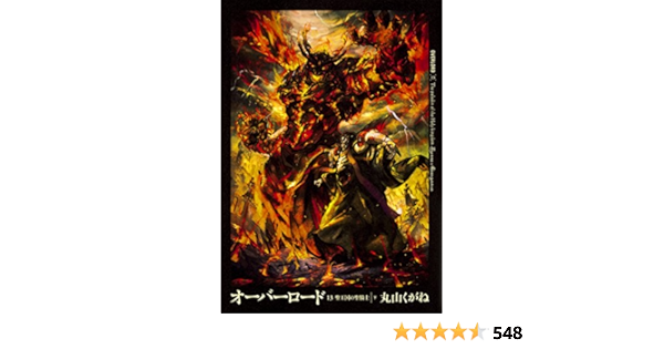 オーバーロード13 聖王国の聖騎士 下 Amazon Com Books オーバーロード13 聖王国の聖騎士 下 Amazon Com Books