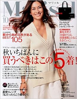Marisol マリソル 14年 10月号 雑誌 本 通販 Amazon