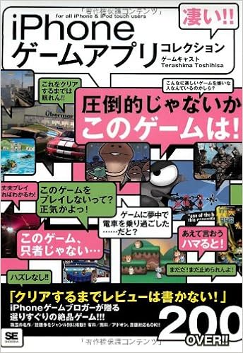 凄い Iphoneゲームアプリコレクション 寺島 壽久 本 通販 Amazon