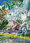 続ハーメルンのバイオリン弾き 第2巻