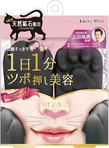 Amazon Co Jp ツボ押し美容 肉球で顔まわりすっきり ブラックシリカ Smk1001 ビューティー