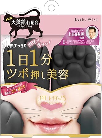 Amazon Co Jp ツボ押し美容 肉球で顔まわりすっきり ブラックシリカ Smk1001 ビューティー