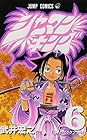 シャーマンキング 第6巻