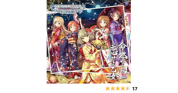 Idolmaster Cinderella Girls Starlight Master 12 Inochi Moyashi Te Ko O S T Idolm Ster Cinderella Girls Starlight Master 12 Inochi Moyashi Te Ko Amazon Com Music
