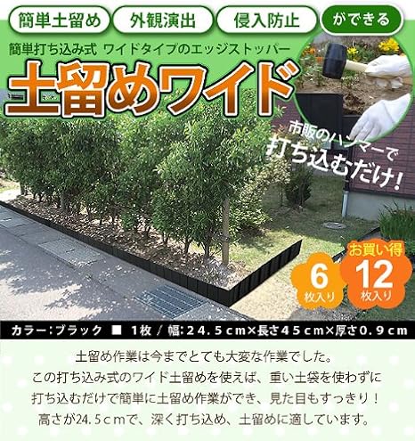 Amazon かんたん打ち込み式 土留めワイド 12枚入り フェンス 垣