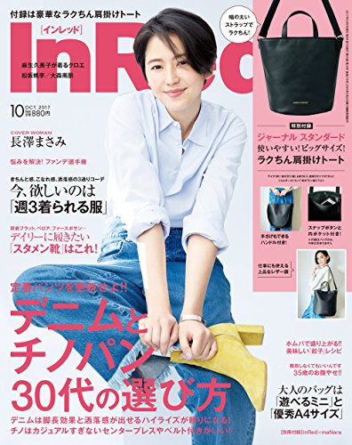 In Red 2017年10月号 画像 A