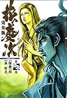 花の慶次 -雲のかなたに- 完全版 第13巻