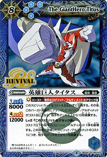 Amazon バトルスピリッツ 英雄巨人タイタス レア 煌臨編 第1章 伝説ノ英雄 トレカ 通販