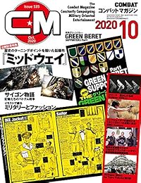 コンバットマガジン 2020年10月号