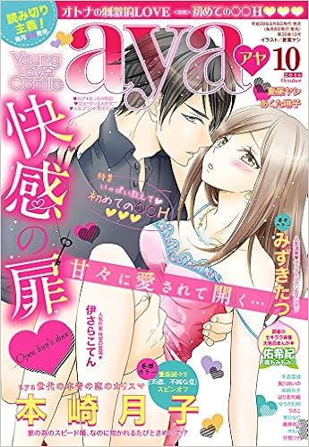 Young Love Comic Aya ヤング ラブ コミック アヤ 16年 10月号 本 通販 Amazon