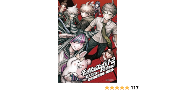 通販 ダンガンロンパ1 2 Reload 再装填 超高校級の公式設定資料集 趣味 スポーツ 実用 通販 ダンガンロンパ1 2 Reload 再装填 超高校級の公式設定資料集 趣味 スポーツ 実用