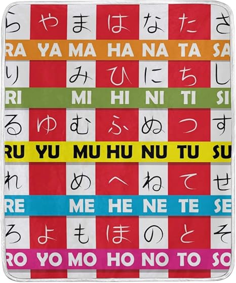 Amazon Com Hiragana Japanese Letters Soft Warm Throw Blankets Lightweight Velvet Short Plush Microfiber Blanket For Bed Couch Chair Sofa Travelling Camping 50 X 60 Home Kitchen