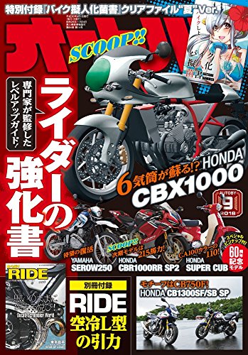オートバイ 2018年9月号 画像 A
