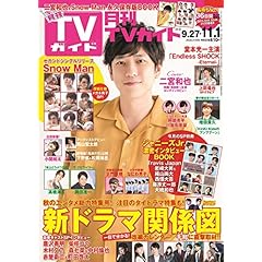 月刊 TV ガイド 最新号 サムネイル