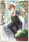 転生したら皇帝でした ～生まれながらの皇帝はこの先生き残れるか～@COMIC 第5巻