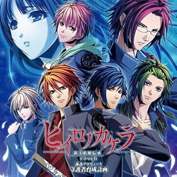 Game Music Drama Cd Hiiro No Kakera Drama Cd Shugosha Ikusei Game Music Drama Cd Hiiro No Kakera Drama Cd Shugosha Ikusei