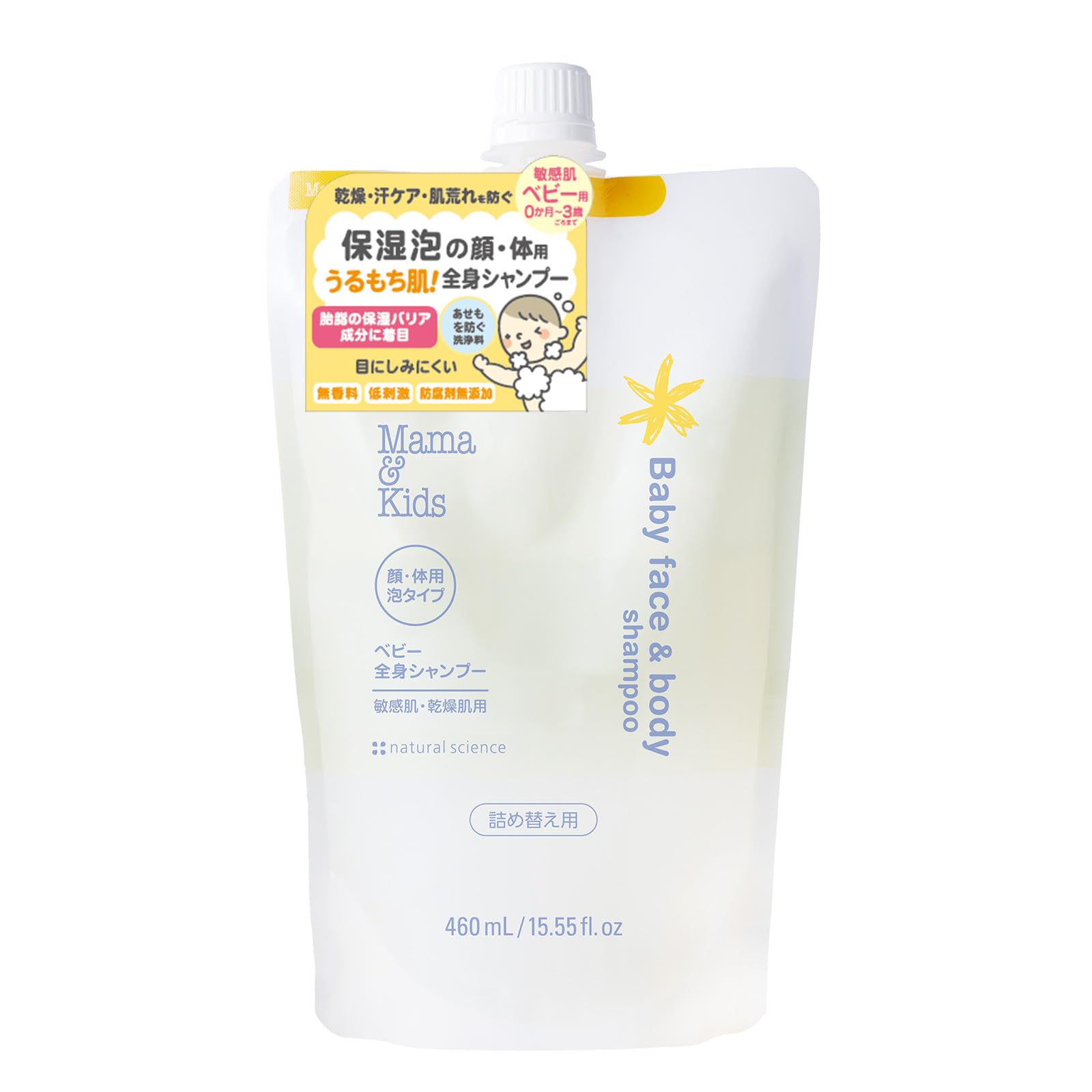 ママ&キッズ (Mama&Kids)【公式】 ベビー全身シャンプー 460ml 超乾燥肌 超敏感肌 8種の胎脂様成分 羊水 ベビーソープ 泡タイプ 赤ちゃん 新生児 洗浄によるあせも予防 目にしみにくい 無添加 保湿泡 うるおい 低刺激 無香料商品画像