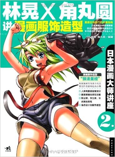 日本漫画大师讲座2 林晃和角丸圆讲漫画服饰造型 林晃角丸圆 Amazon Com Books 日本漫画大师讲座2 林晃和角丸圆讲漫画服饰造型 林晃角丸圆 Amazon Com Books