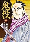 鬼役 第15巻