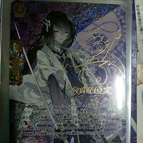 ヴァンガード 刀剣乱舞 数珠丸恒次 サイン入 緑川光 アニメ 萌えグッズ 通販 Amazon