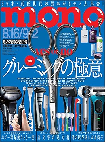 モノマガジン 16年8 16 9 2合併号 本 通販 Amazon