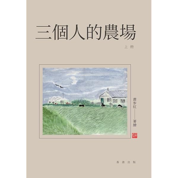 李慎之自述与文章集萃(壹嘉出版：壹嘉个人史) (Chinese Edition