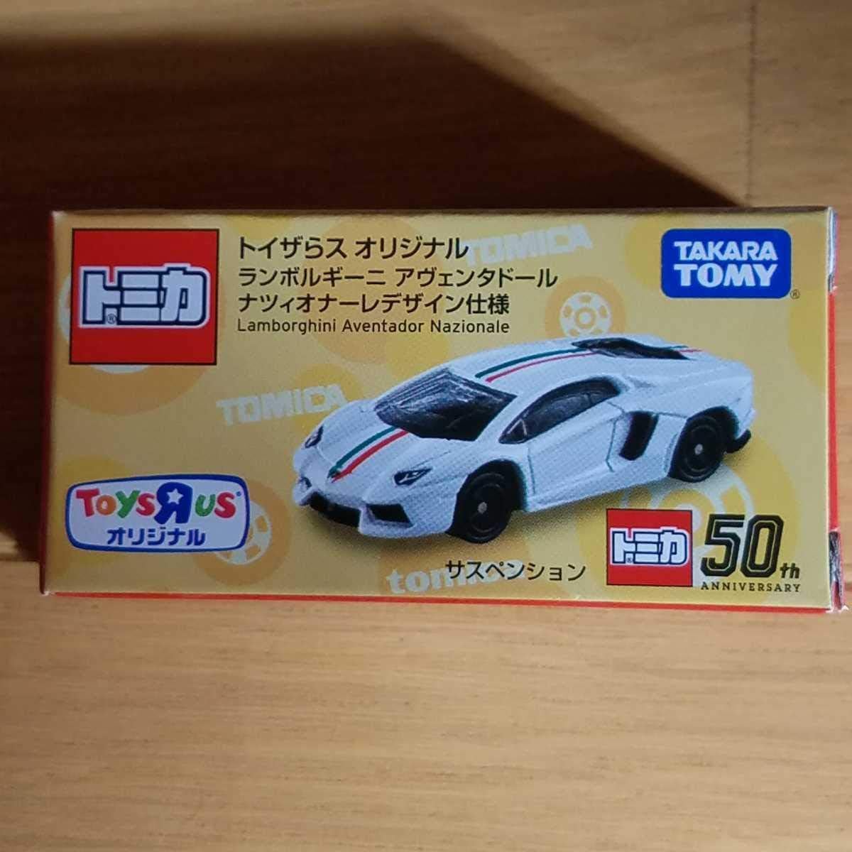 トミカ トイザらス限定 ランボルギーニ アヴェンタドール ナツィオナーレ仕様 ミニカー ダイキャストカー ホビー Amazon