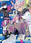 翼くんはあかぬけたいのに 第6巻