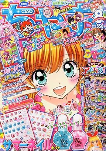 ちゃお 14年 08月号 雑誌 本 通販 Amazon