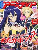 付録付)アニメディア 2012/5(別冊付録2点)