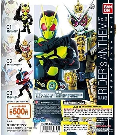 Amazon 仮面ライダー ライダーズアンセム Rider S Anthem No 3 全3種セット フルコンプ フィギュア ドール 通販