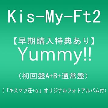 早期購入特典あり Yummy 初回盤a B 通常盤 同時予約購入特典 キスマツ荘 A オリジナルフォトアルバム付 Amazon Com Music