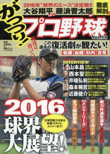 がっつり プロ野球 14 16年 3 10 号 雑誌 漫画ゴラク 増刊 本 通販 Amazon