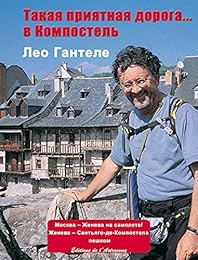 Такая приятная дорога... в Компостель